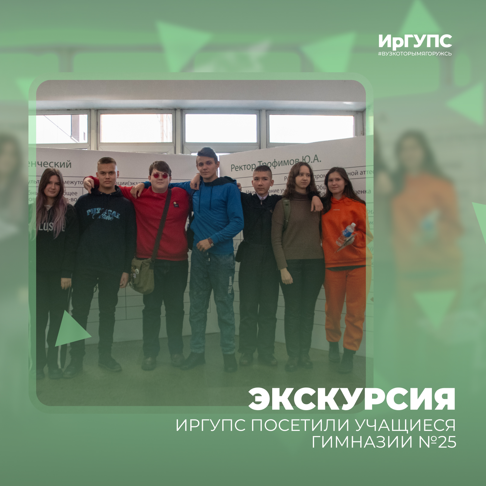 ИрГУПС посетили учащиеся Гимназии № 25 | ИрГУПС